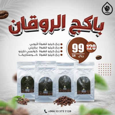 باكج الروقان