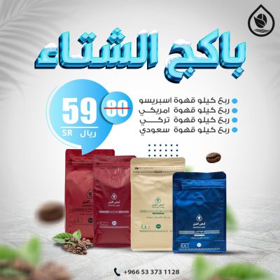 باكج الشتاء
