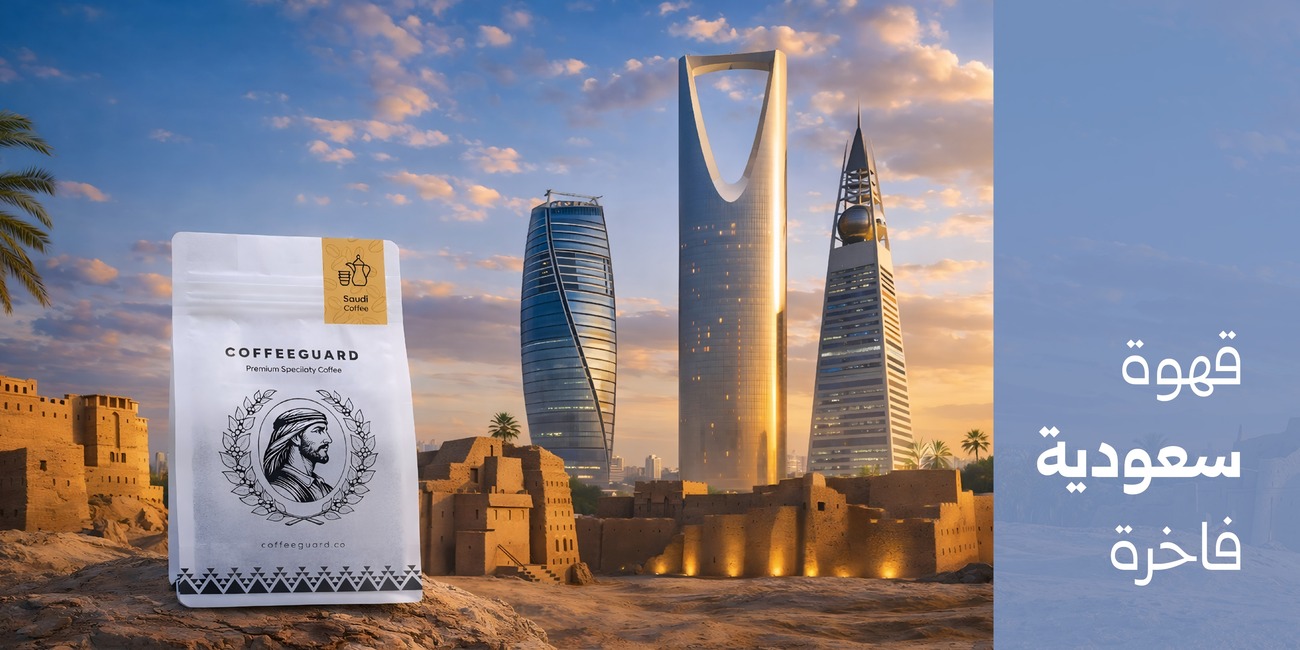 قهوة_سعودية_فاخر_بنر_1300x650